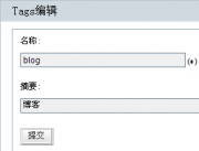 zblog的Tags列表中文URL地址优化问题