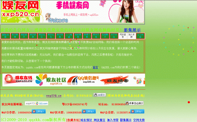 娱友在线10年10月2号停站公告的WEB临时主页
